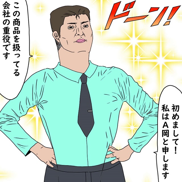 会社の重役が登場？！L川さんから紹介されたA岡さんは、ある提案をしてきて…【恐怖！ママ友が勧めてきたのは…】＜5話＞