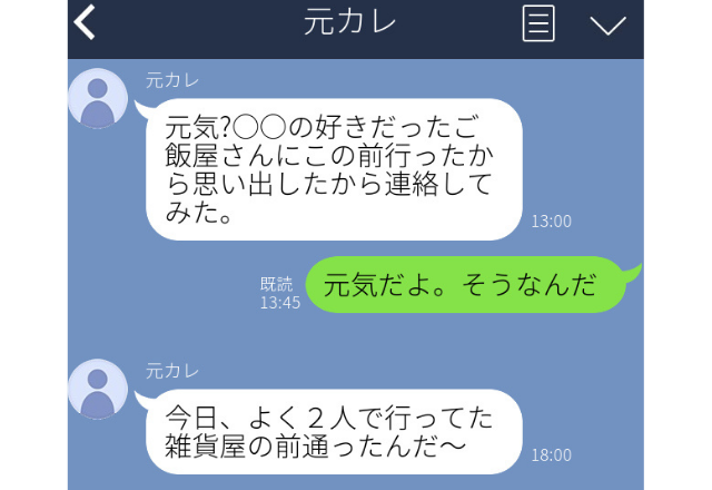 「久しぶり、元気？」もう連絡してこないで…“元カレから来たウンザリLINE”3選