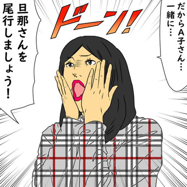 【＃1】「旦那さんを尾行しましょう！」夫とB子さんが歩いているところを目撃したママ友は…【浮気疑惑の夫を尾行したら、とんでもない秘密を知ってしまった話】