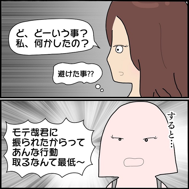 「あんな行動とるなんて最低」U子を睨む女子は、“モテ哉に振られたからって…”と全然身に覚えのない話をし始めて…【私、ストーカーされていました】＜Vol.36＞