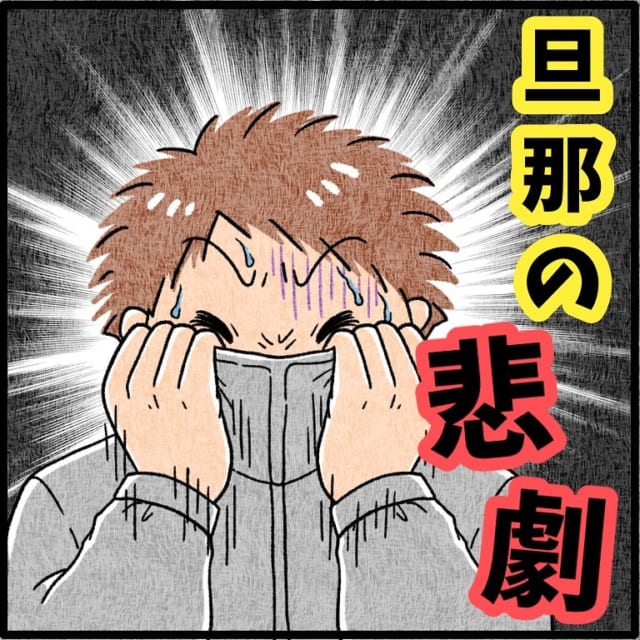 【子どもと公園に行ったら…】旦那さんの悲劇を描いた漫画にツッコミ殺到の珍事