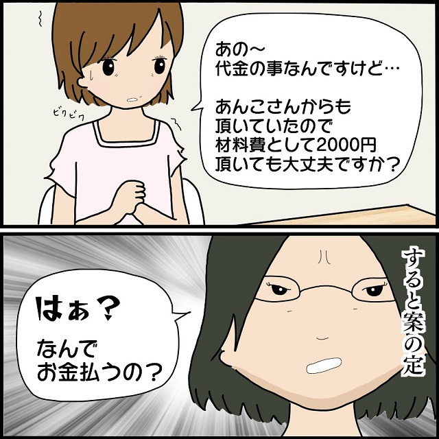 【＃17】「はぁ？なんでお金払うの？」散々要求してきた強子はネイルの材料費2000円を払わず、挙句の果てに…【ようこそママ友グループへ】