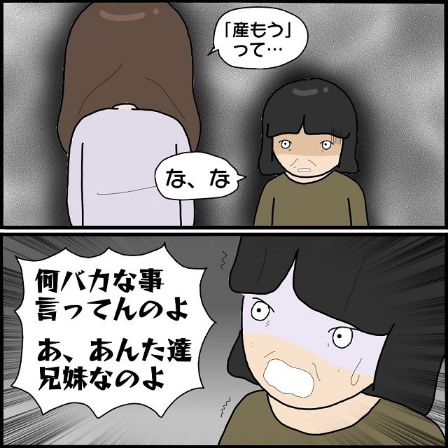 【＃3】「あんたたち兄妹なのよ！」お兄ちゃんの子どもを産もうとしていたA子を、お母さんは𠮟責して…【妊娠から暴かれる家族の秘密】