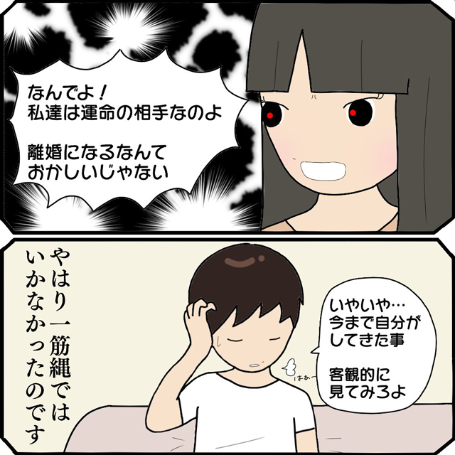 「私達は運命の相手なのよ！」離婚しようと告げると、怖美は逆上して…【ママ友との間で起きたありえない話】＜Vol.103＞