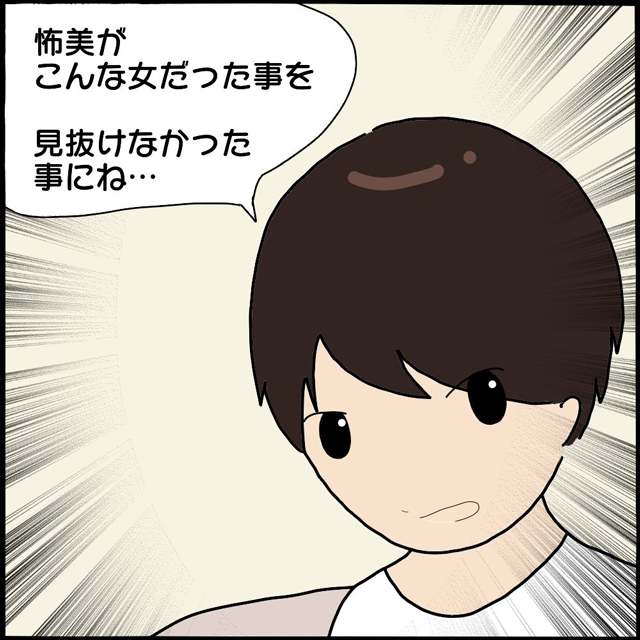 「怖美がこんな女だった事を見抜けなかった」離婚話で元夫は怖美を一刀両断して…【ママ友との間で起きたありえない話】＜Vol.104＞