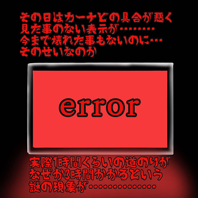 【漫画】「なんか付いてるんだけど…」カブトムシを採りに来た帰り道、なぜかカーナビがエラーになって…【思わずゾッとする話】