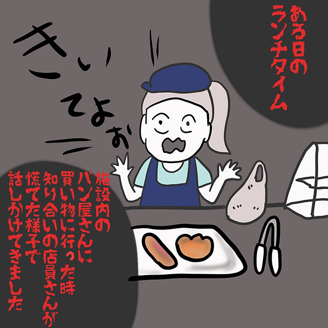 【漫画】「聞いてよ！」大型商業施設で働いていたら、知り合いが慌てて話しかけてきて…【思わずゾッとする話】