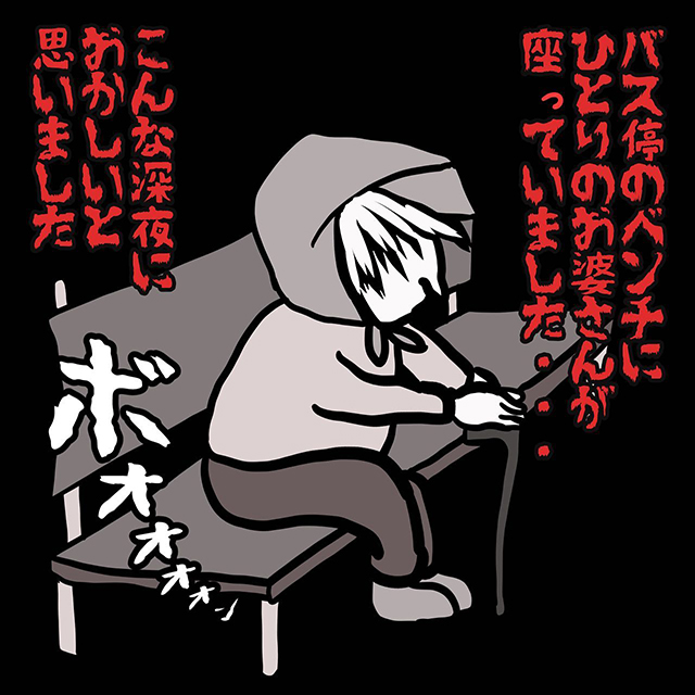 【漫画】「こんな深夜におかしいな…」バス停に1人のお婆さんが座っていて…【思わずゾッとする話】