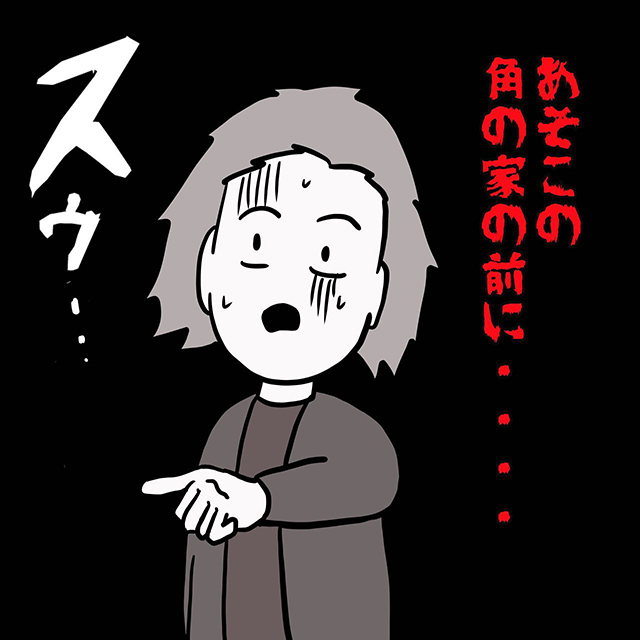 【漫画】「あそこの家の前に…」死傷者多出の列車事故の後、私が見たのは…【思わずゾッとする話】