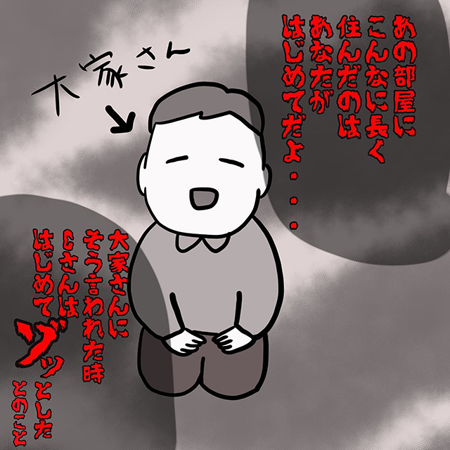 【漫画】「こんなに長く住んだのは君が初めてだよ」格安物件に大満足。しかしその安さには理由があって…【思わずゾッとする話】