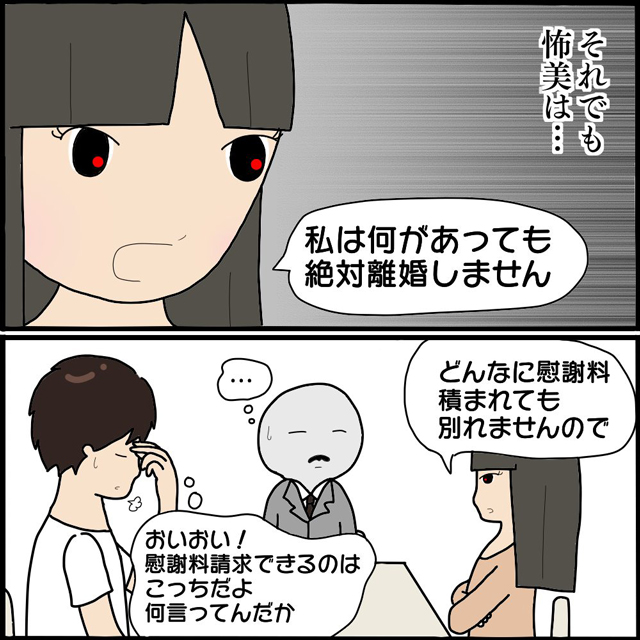 「何があっても離婚はしません」自分が不倫していたくせに怖美は身の程を知らず…【ママ友との間で起きたありえない話】＜Vol.105＞