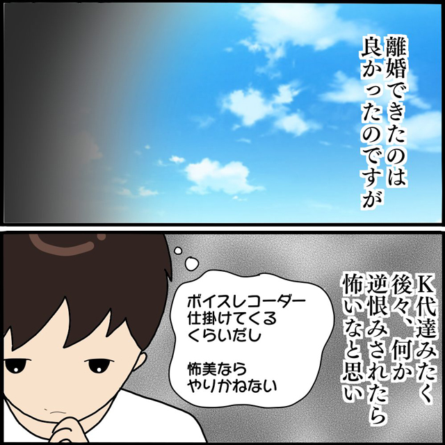 略奪婚して結婚したママ友が…結局また離婚！『逆恨みされるかも…』彼女の“本性”を知る元夫が、動く…！
