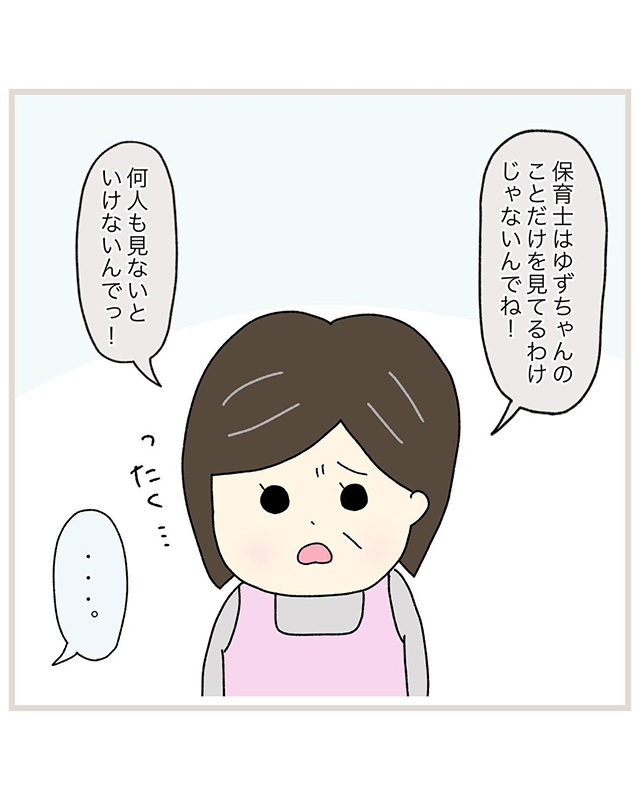 【＃2】こんな事言われるの…？「ったく…困りますよ」園長は入園までにしなきゃいけないことをキツく言ってきて…【園長先生がヤバいかも…】