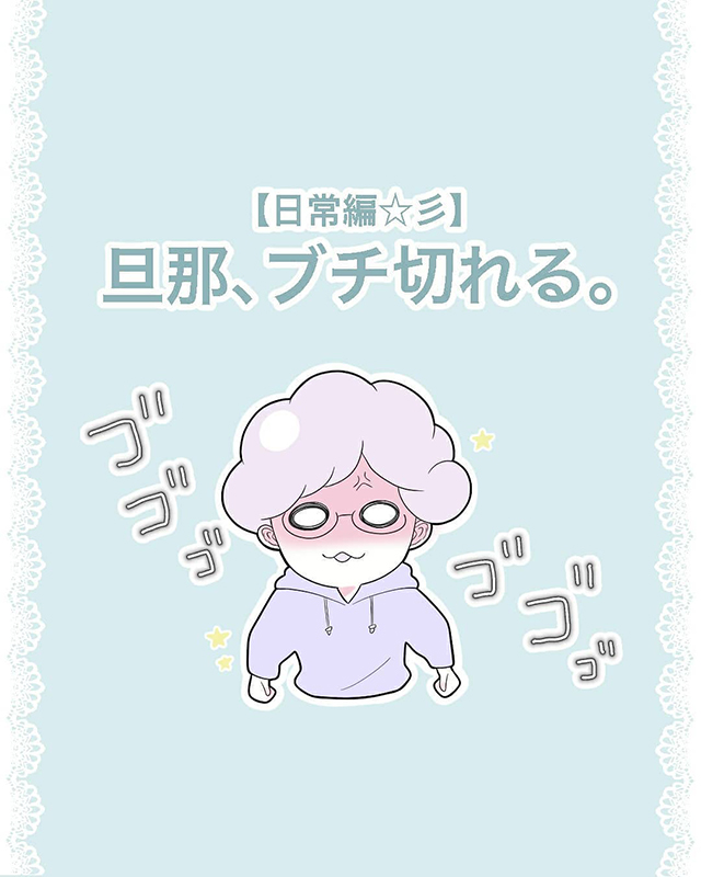 【漫画】いつもは温厚なのに…街中で突然ブチ切れる旦那！それには理由があって…？