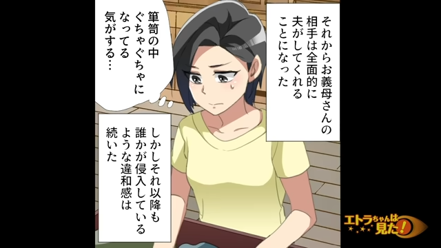 【＃2】夫が姑の相手をして妻を全面的にサポート…！しかし誰かが侵入している違和感がずっとあって…？！【姑の行き過ぎた行動】