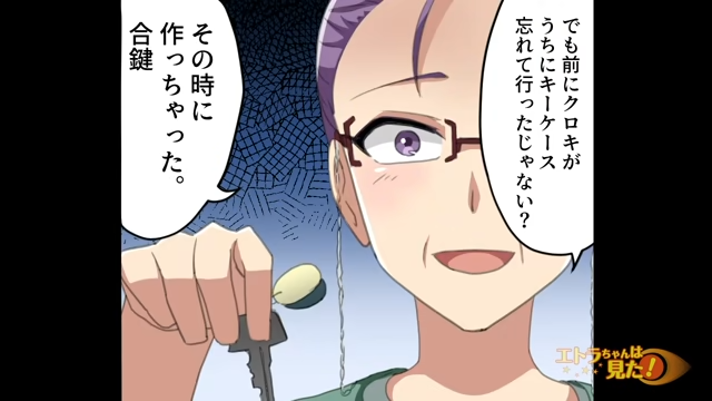 【姑が無断で合鍵を…！？】ある日突然“鍵”を開けて家に上がり込んできた姑…→読者「うわぁ」「警察に言いたい」