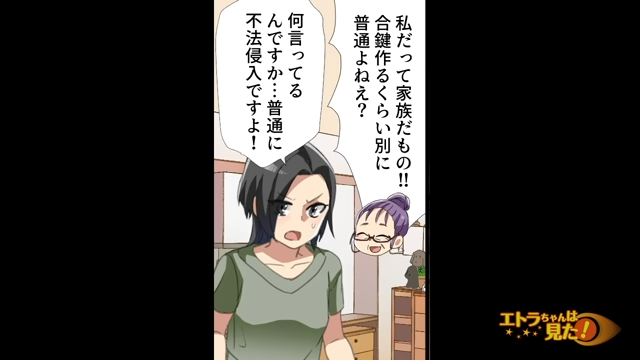 【＃3】嫁いびり姑がついに無断で合鍵を作り私達の家に不法侵入…？！「不倫の証拠見つけたり〜！」と叫び始めた姑は…？！【姑の行き過ぎた行動】