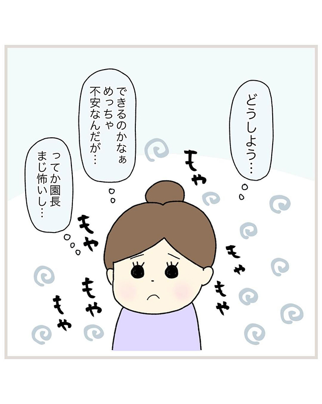【＃3】ものすごく不安になってきた…。園長との面談後、コップ飲みにトライしてみるも…【園長先生がヤバいかも…】