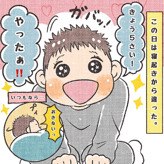 【5歳になった途端…】誕生日の朝を迎えた息子くんのはしゃぎっぷりに「尊い！」の声
