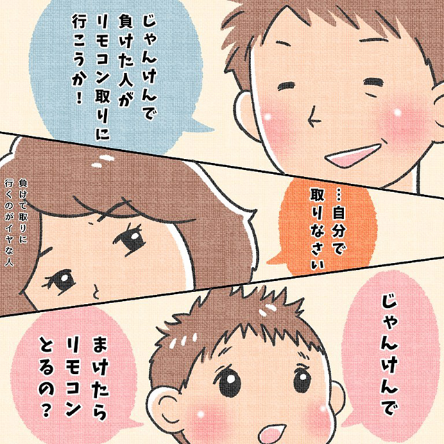 【じゃん負けで遠くのリモコンを取りに行くことになり…】両親の罰ゲームに参加した息子くんに爆笑