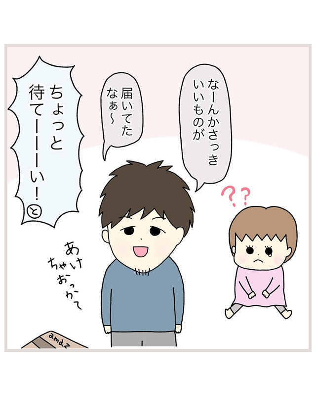 【漫画】「そうだ、いいものあった」グズる娘に夫はクリスマスプレゼントを開けようとして…！？