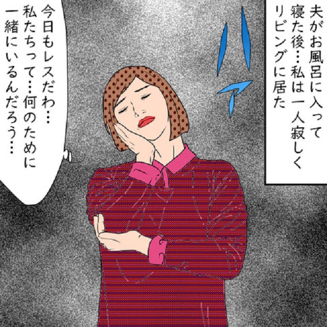 「今日もレスだわ…」A子は虚しさを感じる人生に、‟もし子どもがいたら”と考えるようになり…？【レス夫婦に起きたまさかの出来事】＜第2話＞