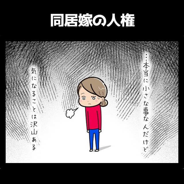 【漫画】些細なことだけど…！！「同居しなきゃよかった…」と思う瞬間【同居を始めたら姑が最悪だった話】