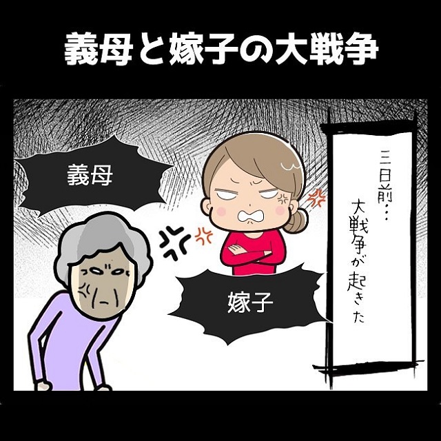 【漫画】ついに全面戦争勃発…！親戚の子が「嫁子さんこの家嫌なんだって」と姑に伝えると…【同居を始めたら姑が最悪だった話】