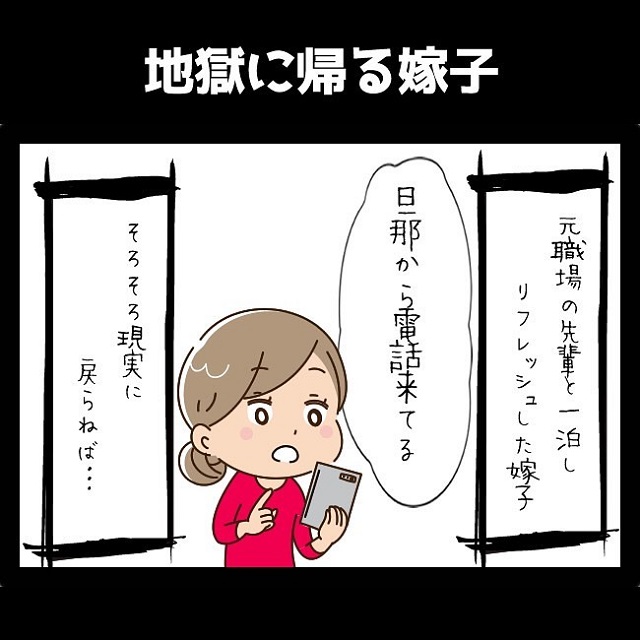 【漫画】久しぶりに外泊をした嫁子。帰宅すると姑が衝撃のひと言を…【同居を始めたら姑が最悪だった話】