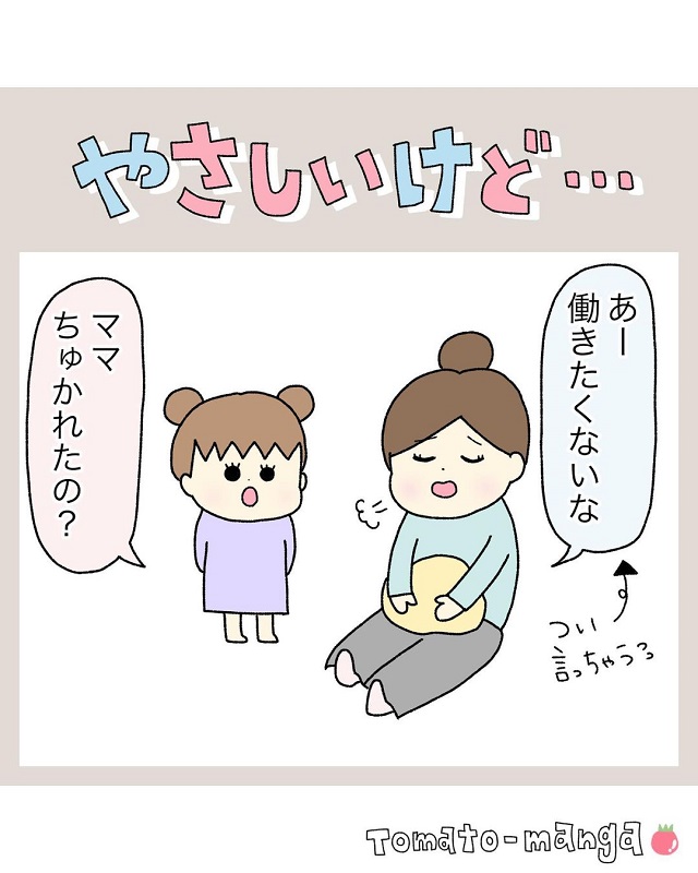 「すごい」「世の中のこと分かってる！」の声【漫画】「働きたくないなぁ」疲れて思わず出た本音に、娘が言った大人なひと言