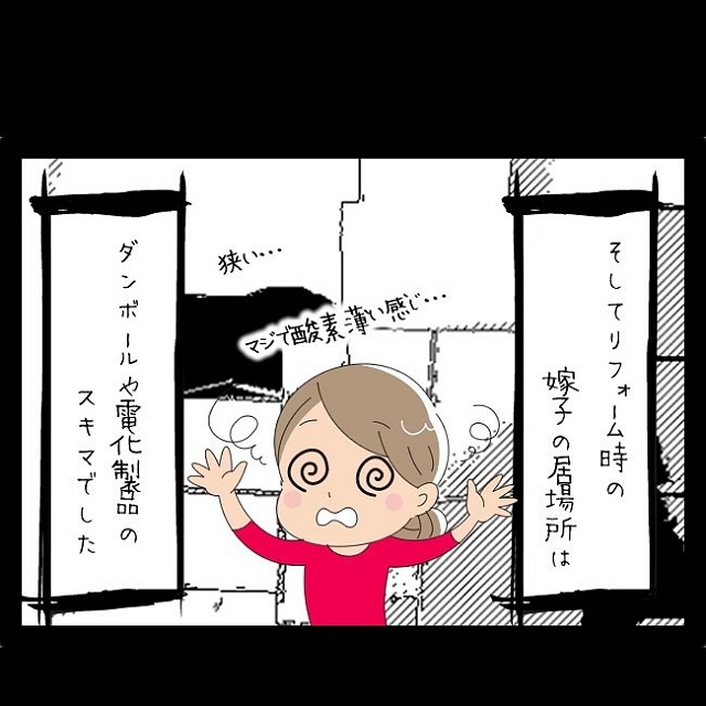 【漫画】「酸素薄い…」義実家リフォーム中、私の居場所はまさかの…？【同居を始めたら姑が最悪だった話】