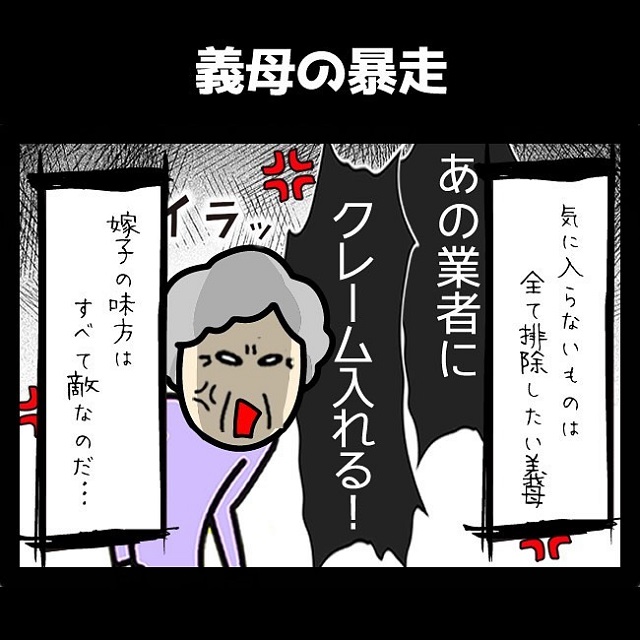 【漫画】「あの業者にクレーム入れる！」リフォーム後“廊下が砂だらけ”と怒り出した姑は…【同居を始めたら姑が最悪だった話】
