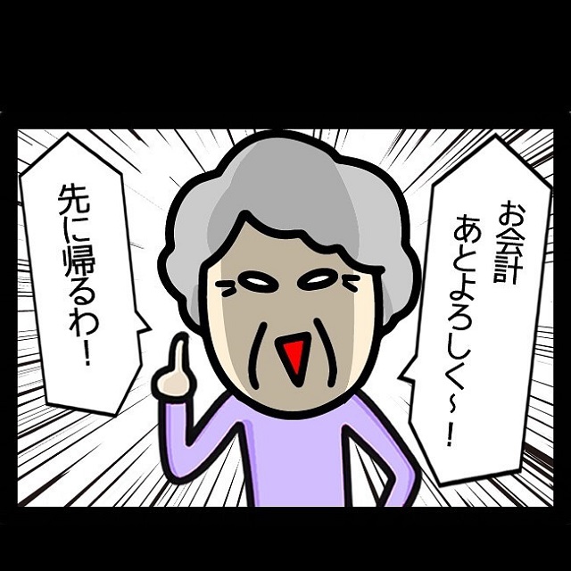 【漫画】「お会計よろしく～！」母の日に連れてきた食事会。そこでも義母はやりたい放題で…【同居を始めたら姑が最悪だった話】