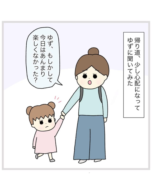 【漫画】そうだったの…！？すごく人見知りする娘に、「今日あまり楽しくなかった？」と聞くと…