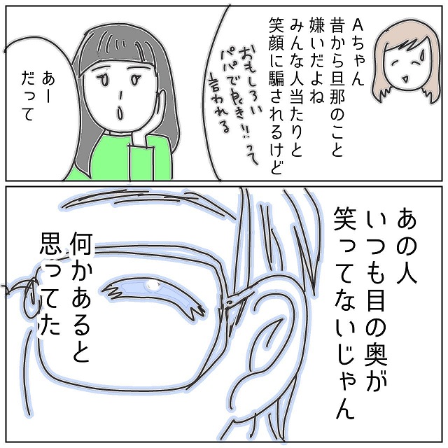 【＃6】そうだったの…？「目の奥がいつも笑ってないじゃん」親友に離婚話を相談すると…【夫が私の友達と浮気していた話】