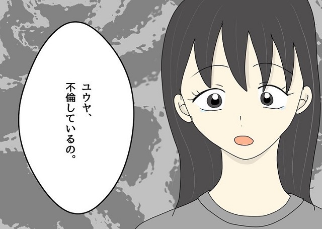 「ユウヤ、不倫してるの」久しぶりに会ったユウヤの奥さんから、衝撃の話を聞いて…【あざとい妻が友人と浮気していた話】＜Vol.9＞