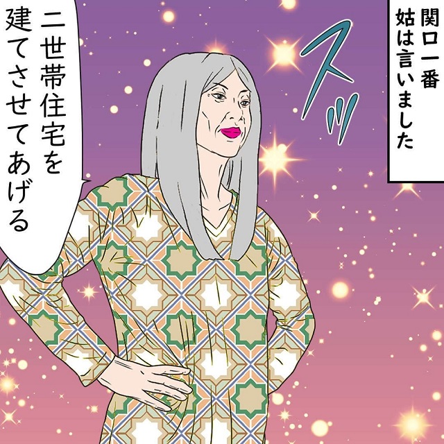 「二世帯住宅を建てさせてあげる、でも名義はお父さんよ」【同居の条件が自己中すぎる義父母の話】作者インタビュー