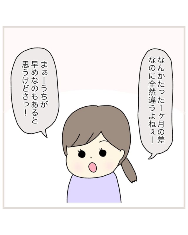 【＃2】「たった1ヵ月なのに全然違うよねぇ」随所にちょっとチクっと来る言い方をされて…【マウントママに出会った話】
