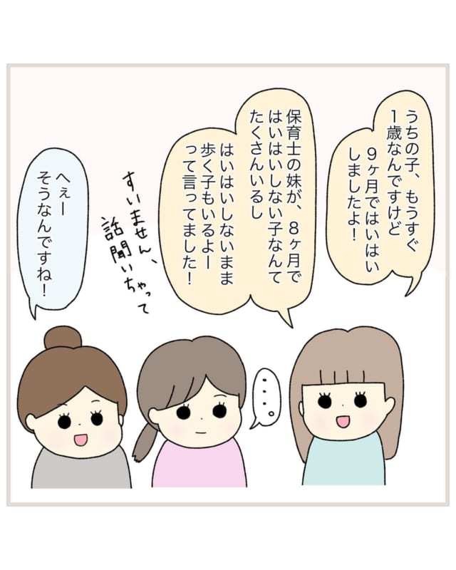 【＃4】「うちは9か月でハイハイしましたよ！」保育士の妹がいるBちゃんママが助け舟を出してくれたけど…【マウントママに出会った話】