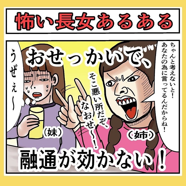 【漫画】兄弟のいる長女あるあるに「自分の自己紹介かと思った！」「最後泣いた」の声