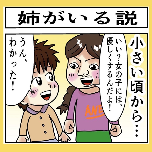 【漫画】これ分かるかも！小さい頃から姉は弟に「女の子にはやさしく」と叩き込んでいるから…