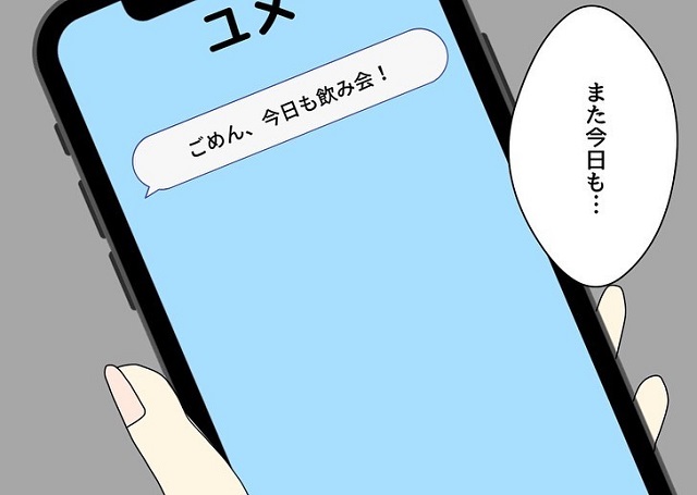 「ごめん、今日も飲み会！」妻の飲み会の頻度が多くなって…【あざとい妻が友人と浮気していた話】＜Vol.8＞