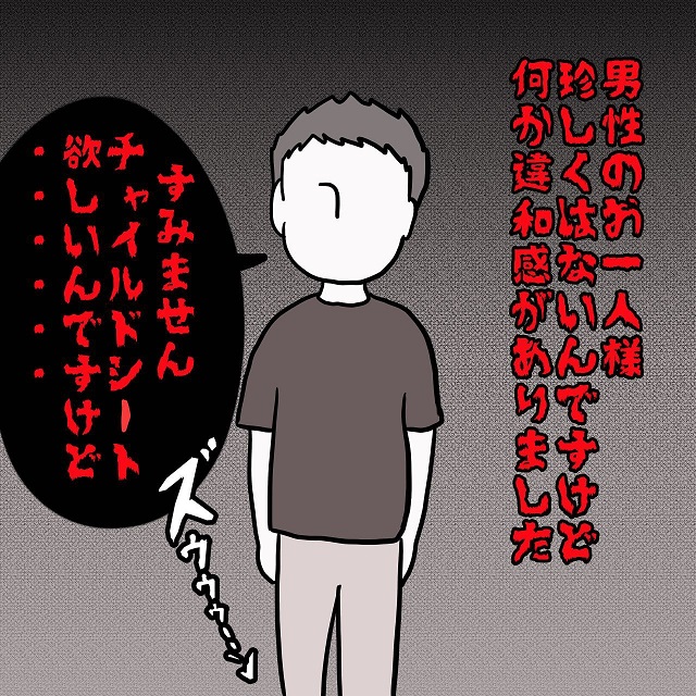 【漫画】なんか違和感…「チャイルドシート欲しいんですけど」男性1人のお客様のため、駐車場まで商品を持っていくと…【思わずゾッとする話】