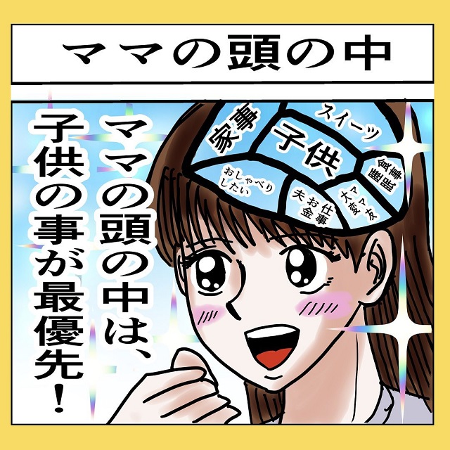 【漫画】四六時中、子どものことを考えているママ。頭の中はとくに献立のことでいっぱいで…？