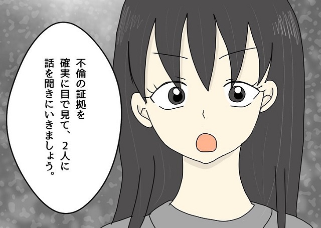 「2人に話を聞きにいきましょう」離婚を決意できない僕は、直接妻と親友の不倫現場を抑えることになり…【あざとい妻が友人と浮気していた話】＜Vol.13＞