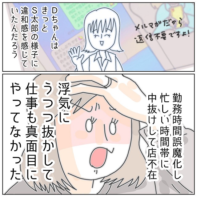 【＃14】勤務時間ごまかして、忙しいのに仕事を中抜け…そして浮気相手と会っていた！？夫の行動に失望が止まらず…【夫が私の友達と浮気していた話】