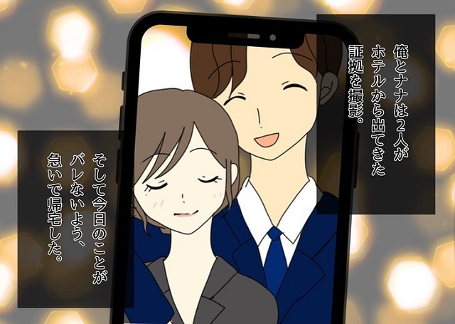 ホテルから出てきた2人の浮気現場を撮影。急いで帰宅した僕は…【あざとい妻が友人と浮気していた話】＜Vol.15＞