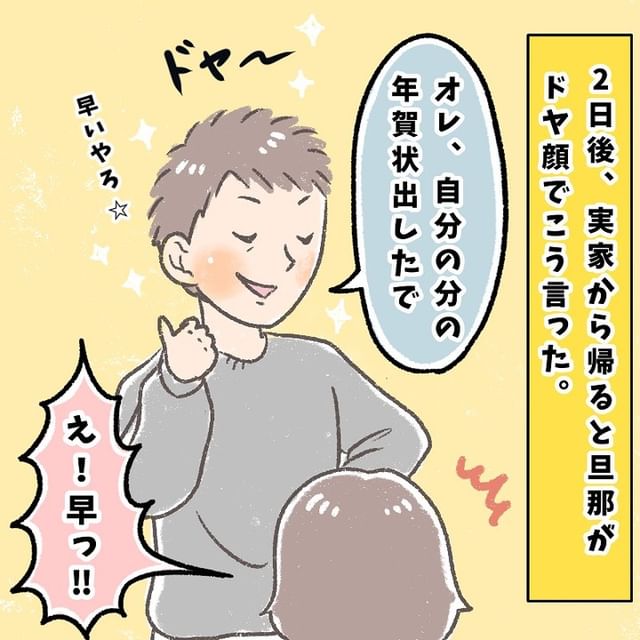 【漫画】「年賀状出したで」イキって早く提出した夫…そして起きた悲劇に爆笑の声