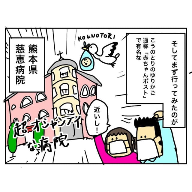 【漫画】次は赤ちゃんポストで有名な病院へ！すると実際のゆりかごを見学することになって…【特別養子縁組で親になろうとした話】