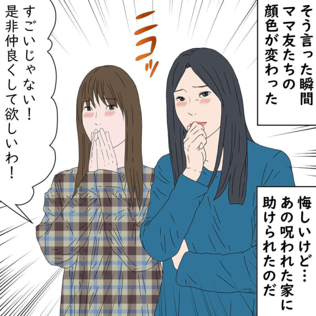 「ぜひ仲良くして！」夫の家系を言うとママさんたちは一変！仲良くなれそうと思いきや…？！【鬼姑との戦い】＜第72話＞